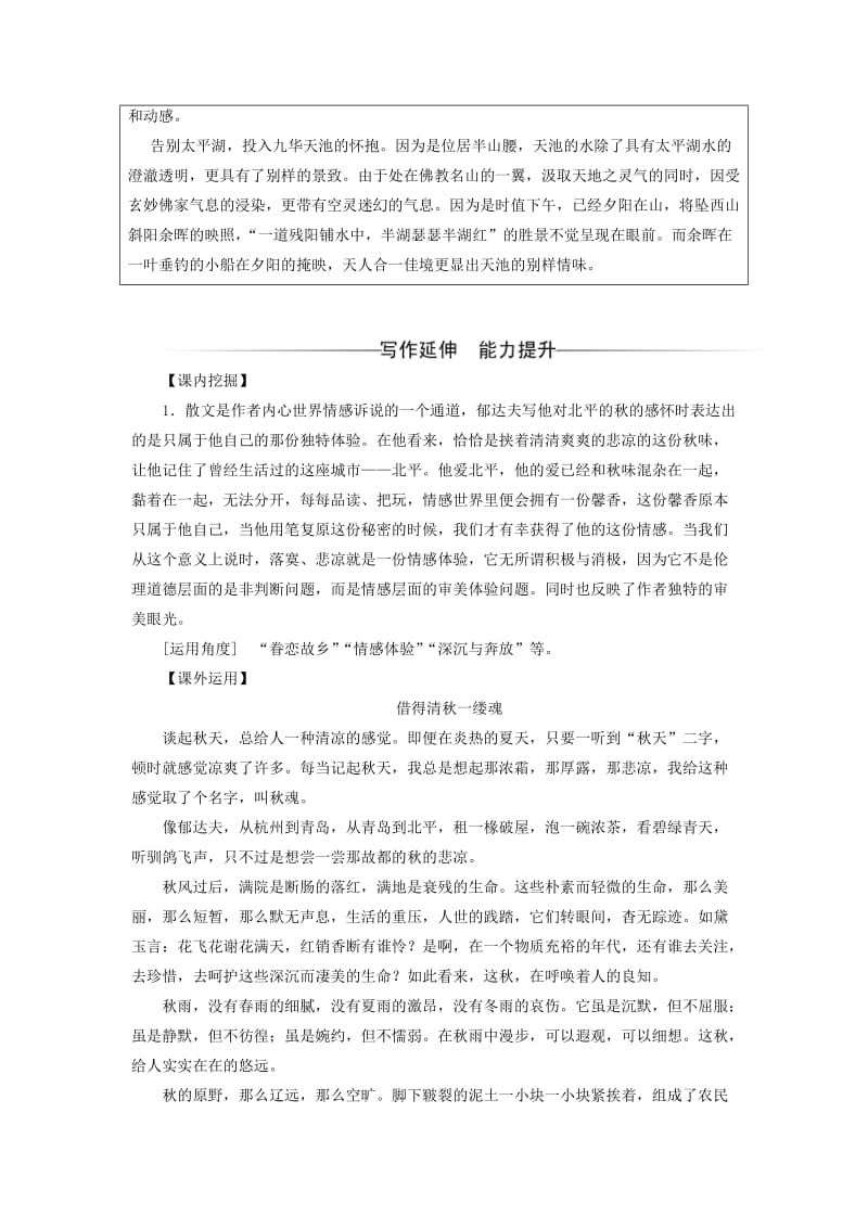 2019-2020年高中语文第一单元2故都的秋练习新人教版必修.doc_第2页