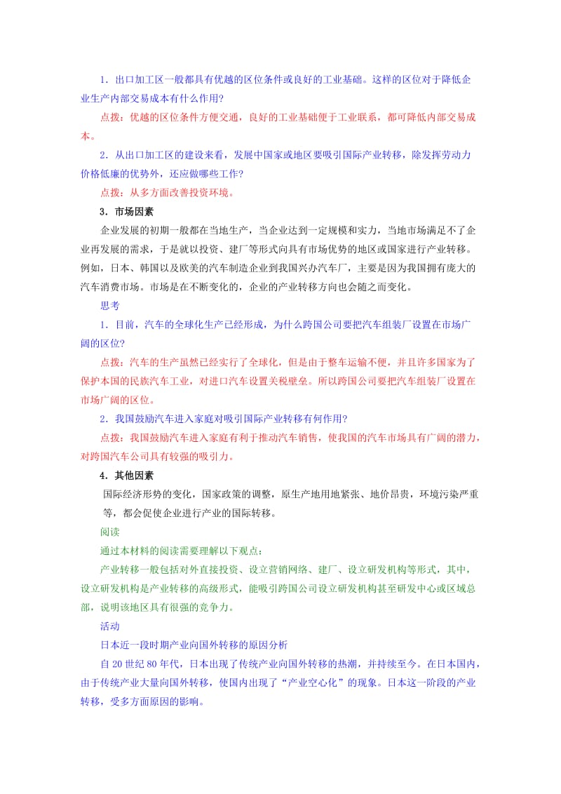 2019-2020年高中地理《产业转移——以东亚为例》教案6 新人教版必修3.doc_第3页