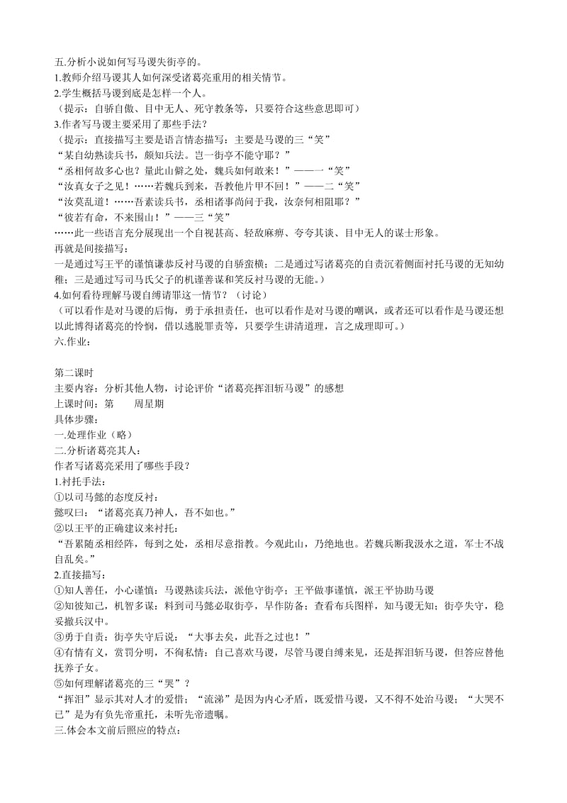 2019-2020年高中语文必修4失街亭(II).doc_第2页