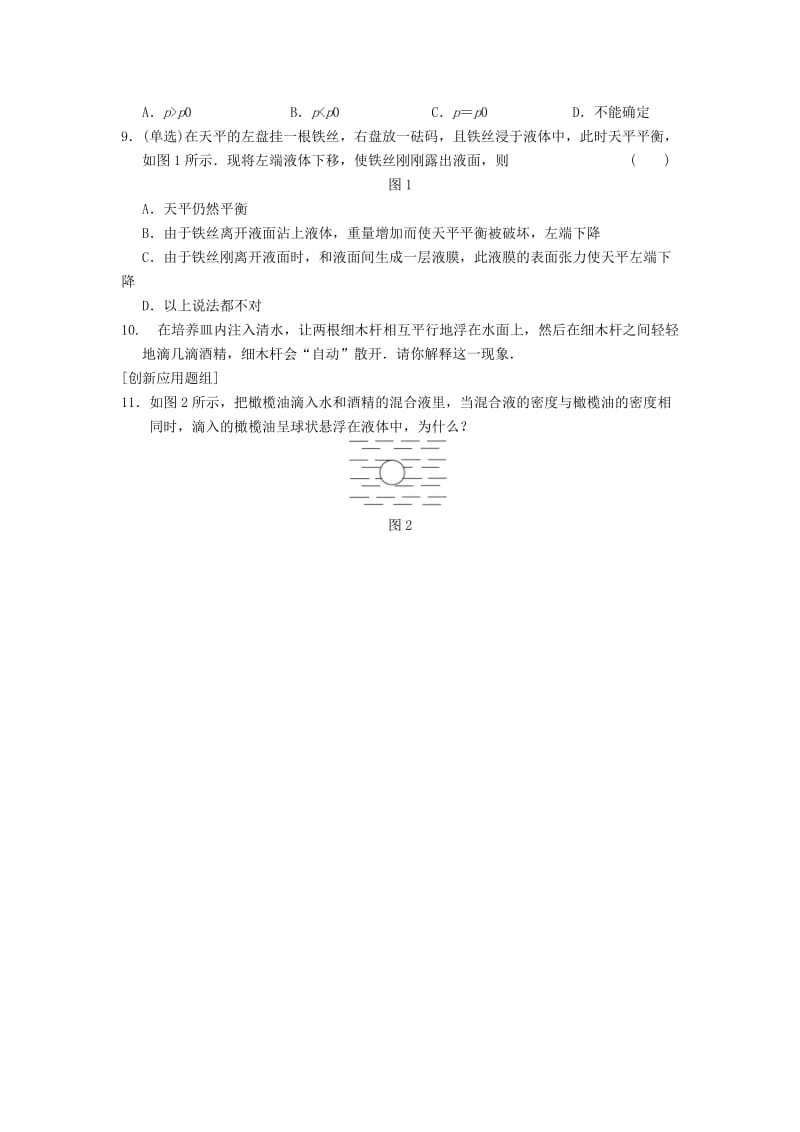 2019-2020年高中物理 第二章 4、5 液体的性质　液晶　液体的表面张力同步训练 粤教版选修3-3.doc_第2页