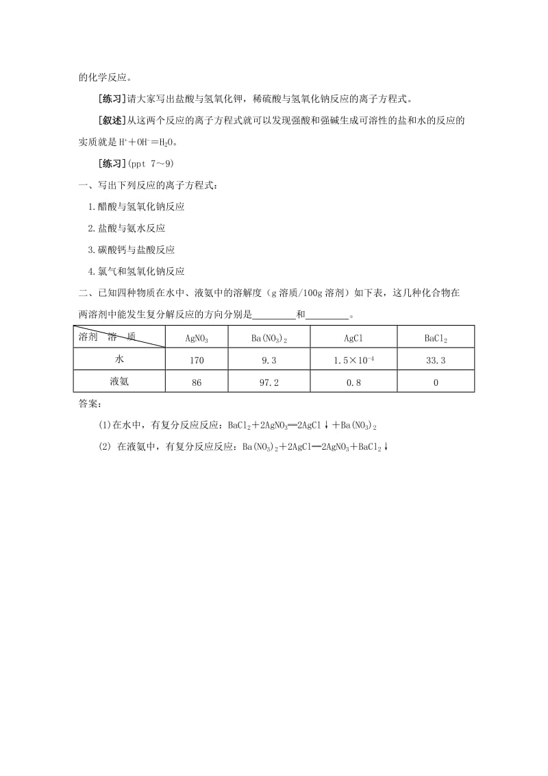 2019-2020年高中化学 钠、镁及其化合物（第三课时）教案 苏教版必修1高一.doc_第3页