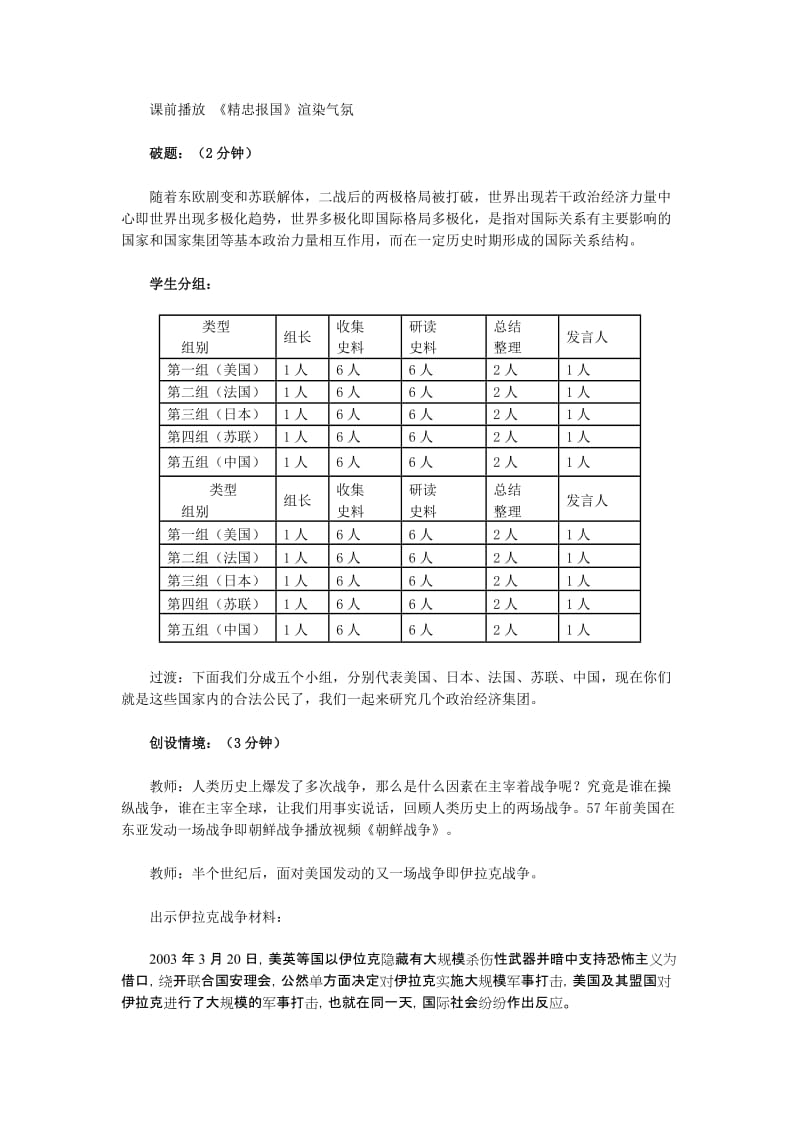 2019-2020年高中历史《世界多极化趋势的出现》教案5 新人教版必修1.doc_第2页