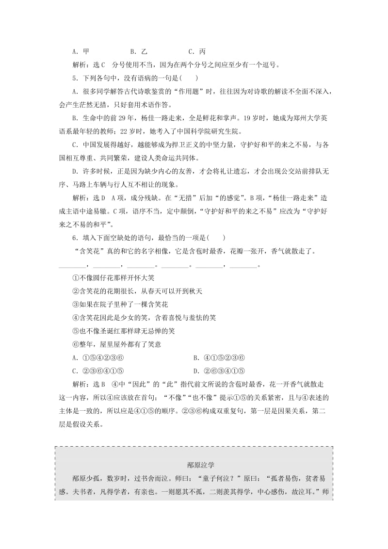 2019-2020年高三语文大一轮总复习语用古诗文加餐练(III).doc_第2页