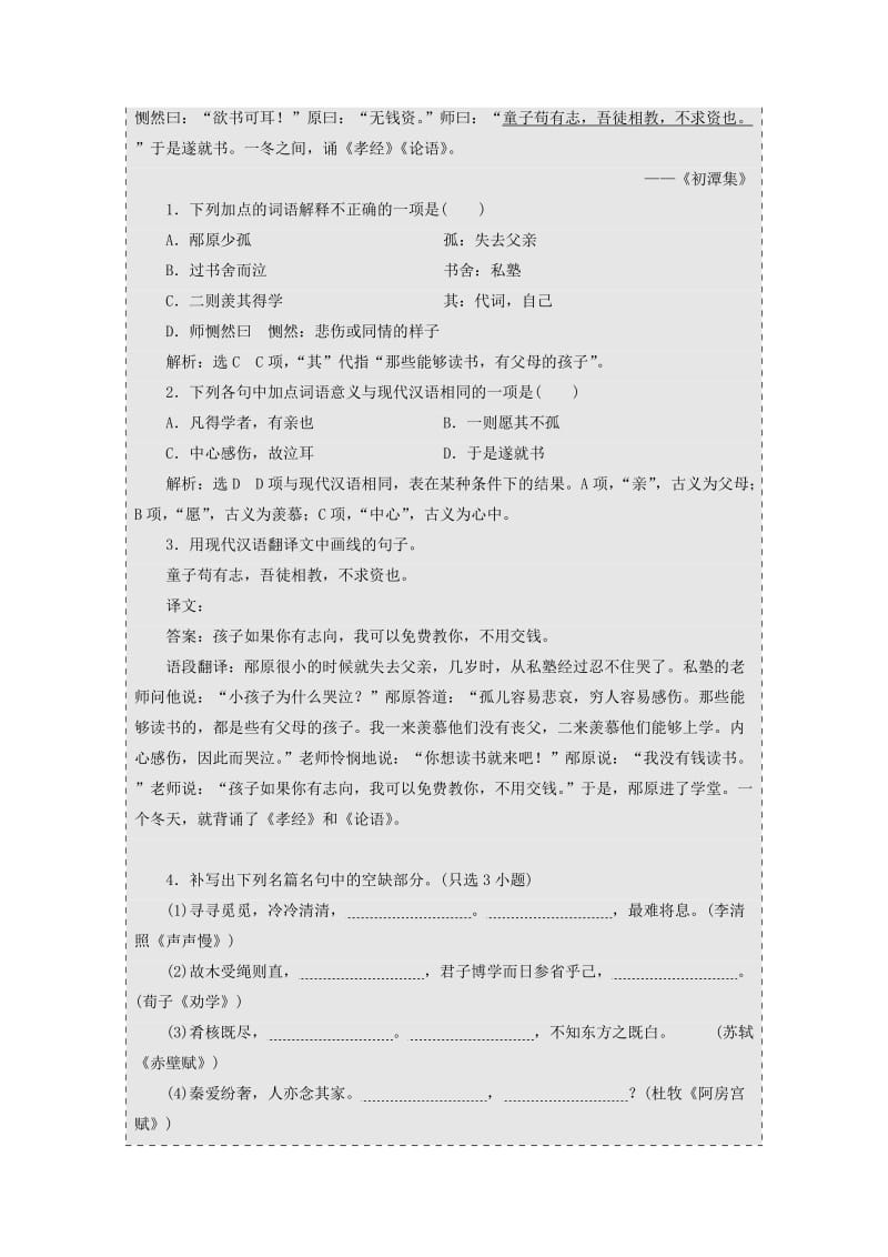 2019-2020年高三语文大一轮总复习语用古诗文加餐练(III).doc_第3页