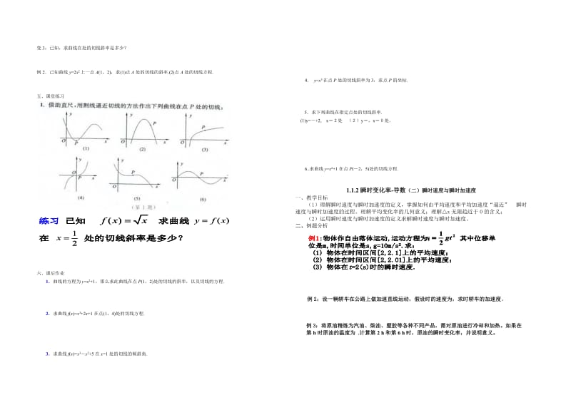 2019-2020年高中数学 导数平均变化率1-4课时教案 苏教版选修2-2.doc_第2页