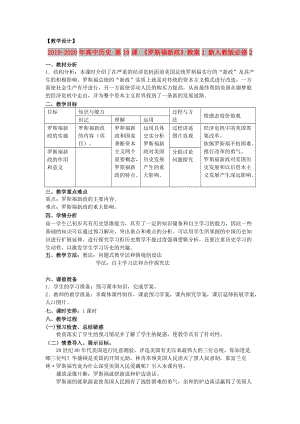 2019-2020年高中歷史 第18課 《羅斯福新政》教案1 新人教版必修2.doc