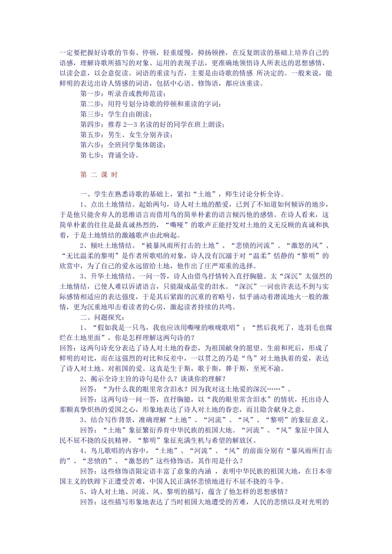 2019-2020年高中语文《我爱这土地》教案1 北师大版必修1.doc_第2页