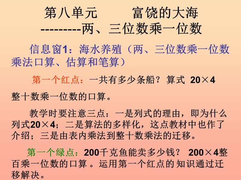 二年级数学下册 第八单元《富饶的大海 三位数乘一位数》课件4 青岛版.ppt_第1页