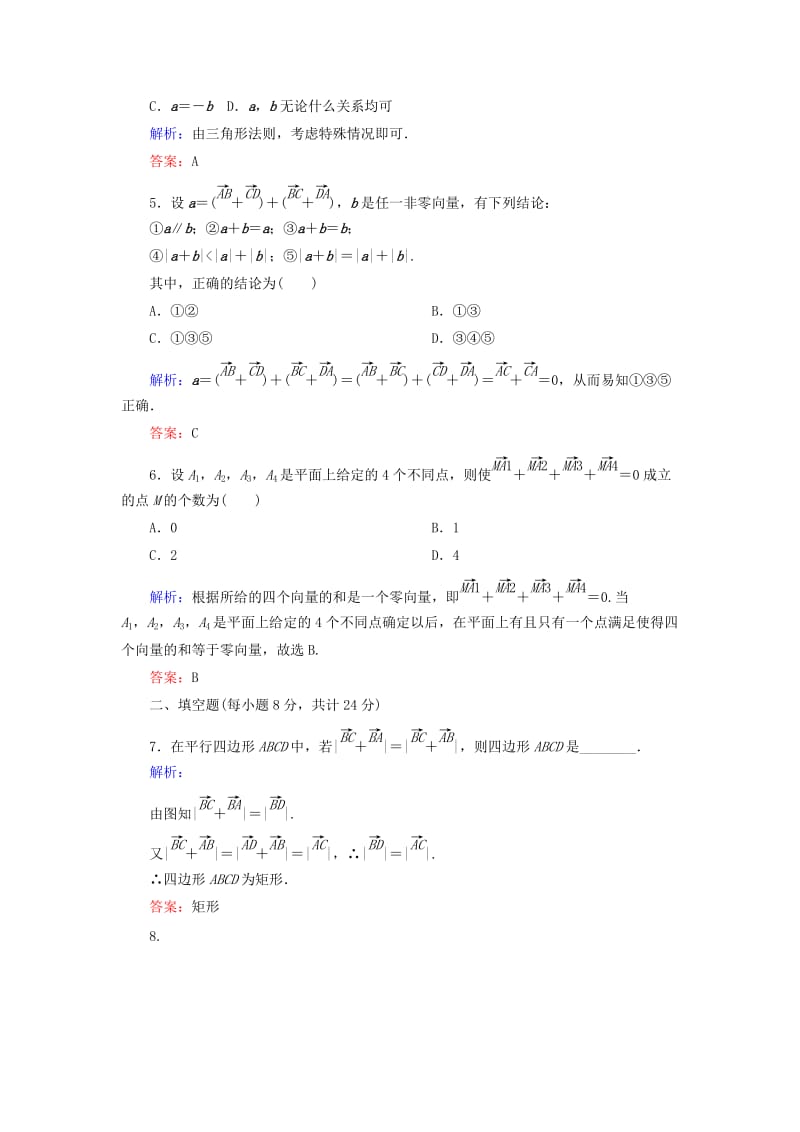 2019-2020年高中数学 2.2.1向量加法运算及其几何意义课时作业 新人教A版必修4(I).doc_第2页