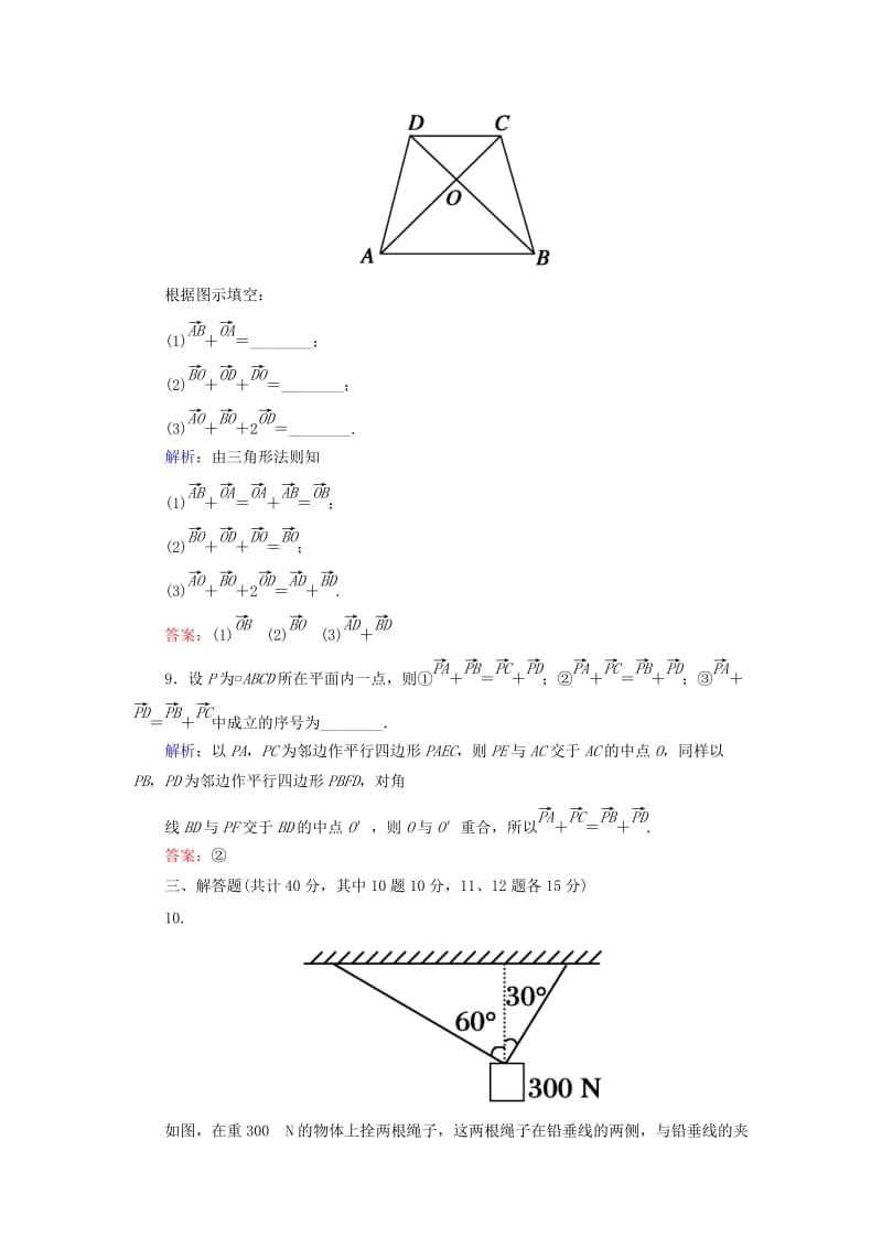 2019-2020年高中数学 2.2.1向量加法运算及其几何意义课时作业 新人教A版必修4(I).doc_第3页