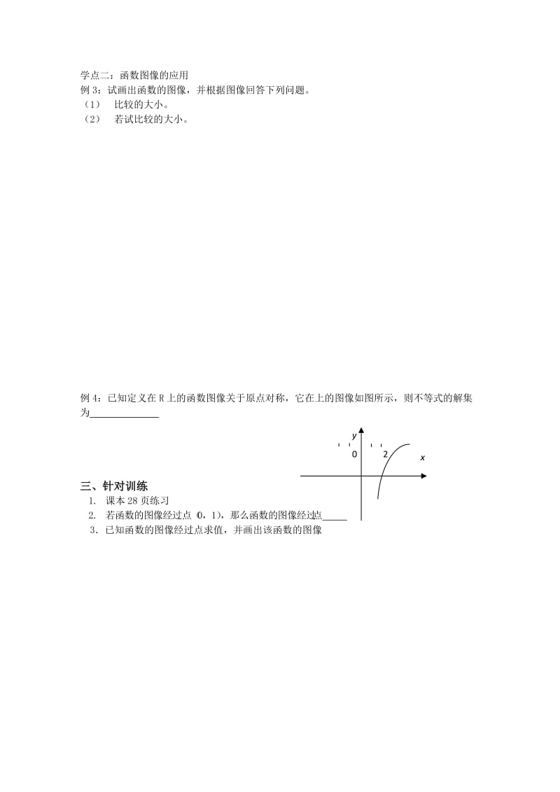 2019-2020年高一数学函数的图像导学案.doc_第2页