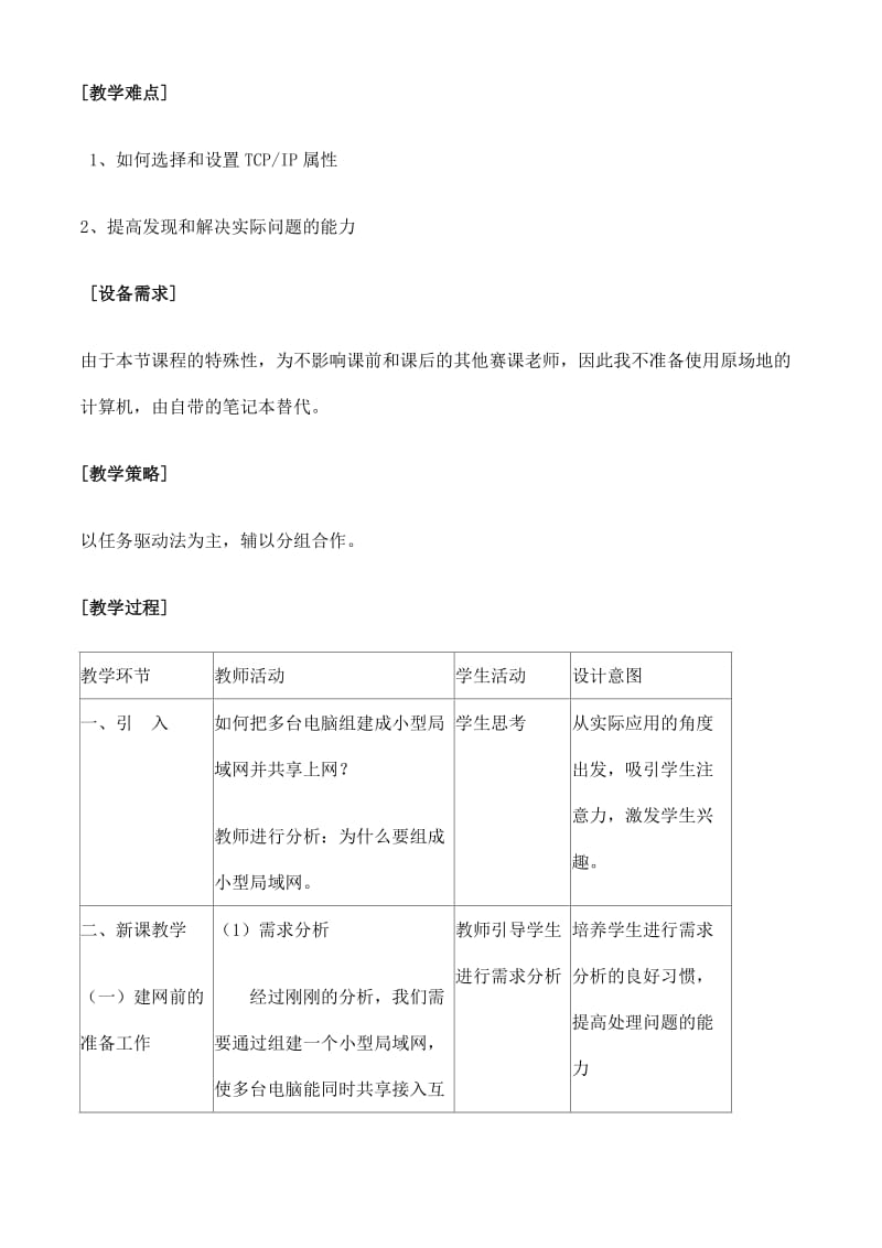 2019-2020年高中信息技术 局域网的构建教学设计 教科版选修3.doc_第2页