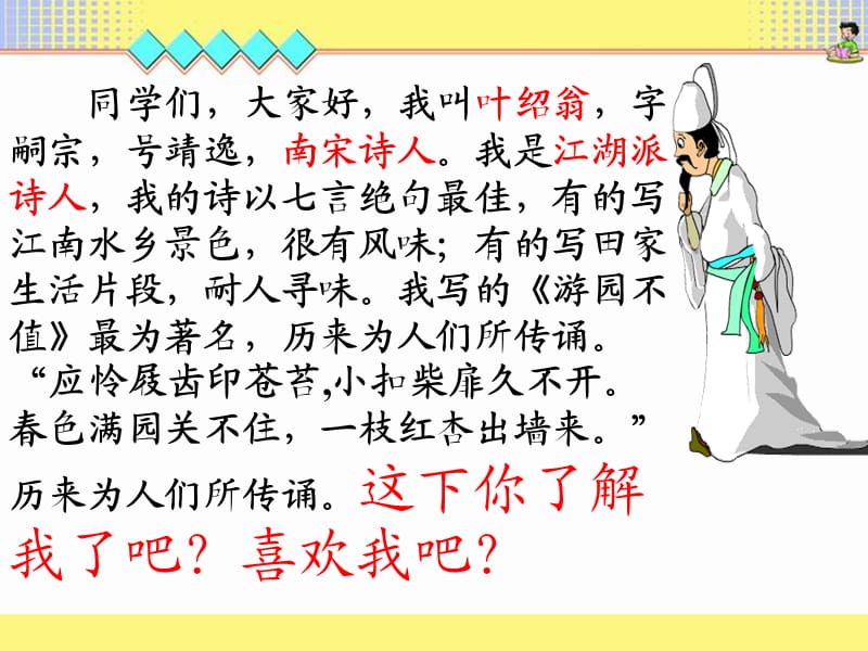 二年级语文下册 第5单元 17《古诗两首》夜书所见课件3 语文S版.ppt_第3页