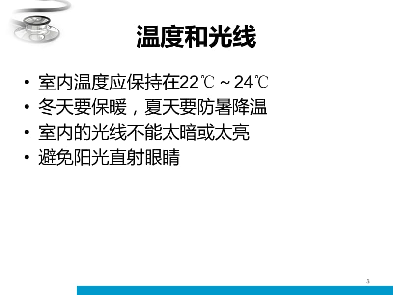 新生儿护理常规PPT课件_第3页