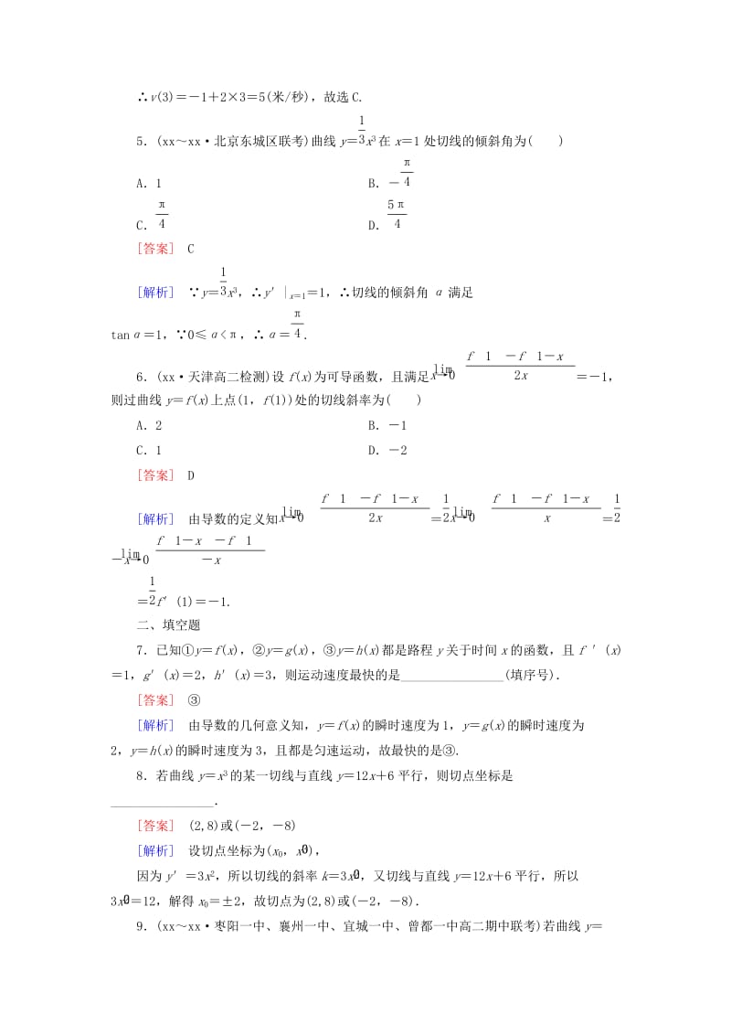 2019-2020年高中数学 1.2.1几个常用函数的导数练习 新人教A版选修2-2.doc_第2页