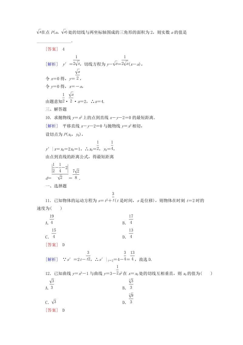 2019-2020年高中数学 1.2.1几个常用函数的导数练习 新人教A版选修2-2.doc_第3页