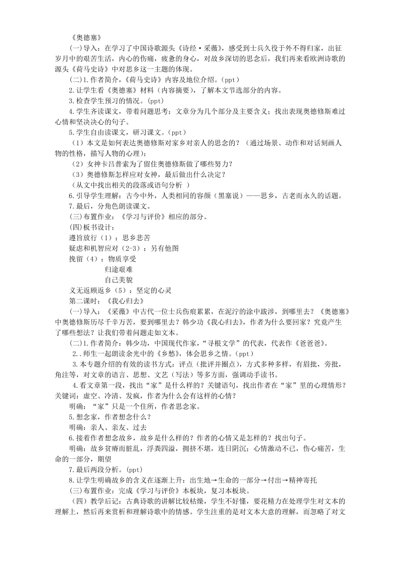 2019-2020年高一语文 第一板块 古典的乡愁.doc_第2页