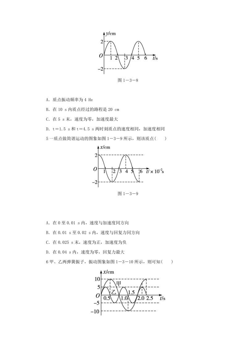 2019-2020年高中物理 第一章 机械振动 第三节 简谐运动的公式描述自我小测 粤教版选修3-4.doc_第2页