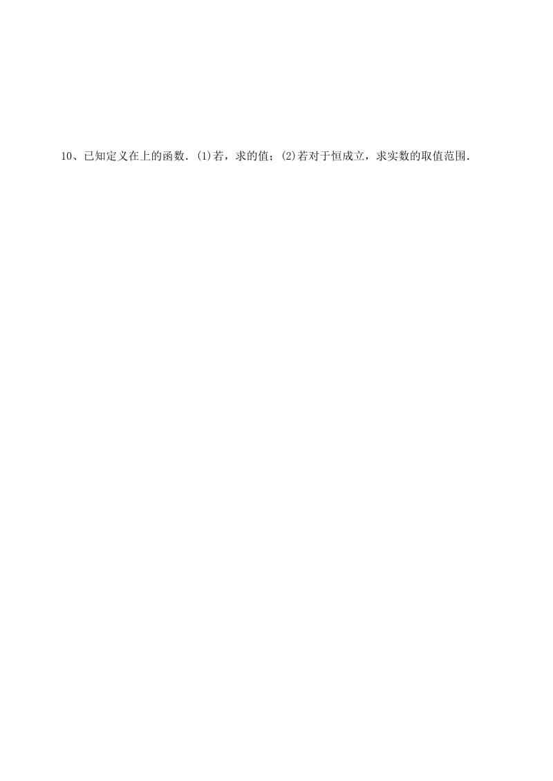 2019-2020年高三数学复习 函数 指数与指数函数作业 理.doc_第2页