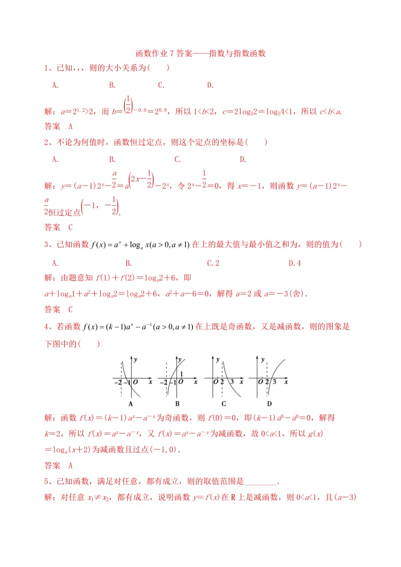 2019-2020年高三数学复习 函数 指数与指数函数作业 理.doc_第3页