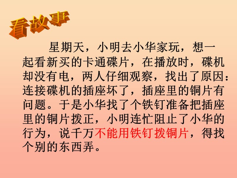 四年级科学下册 1 电 5 导体与绝缘体课件5 教科版.ppt_第2页