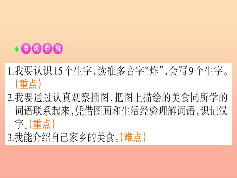 2019版二年级语文下册 第3单元 识字 第4课 中国美食课堂课件 新人教版.ppt_第2页