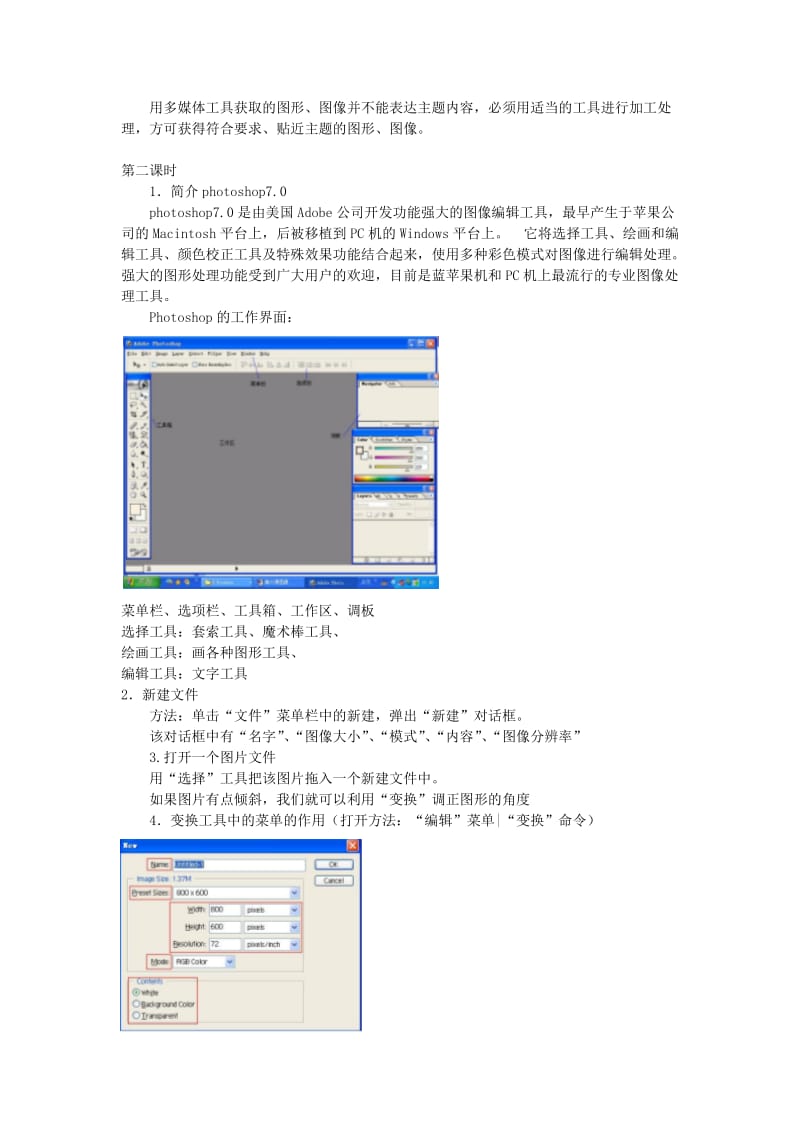 2019-2020年高中信息技术 5.1.3 5.1.4 数字化图像的采集、加工与简单合成教案 教科版.doc_第2页