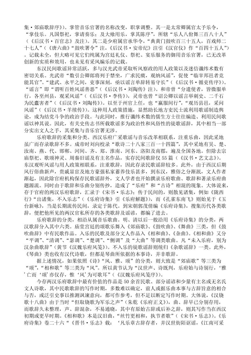 2019-2020年高中语文必修1汉乐府概说.doc_第2页