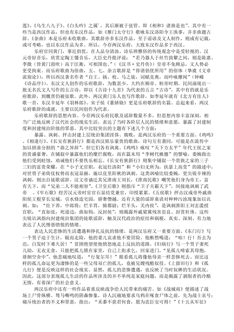 2019-2020年高中语文必修1汉乐府概说.doc_第3页