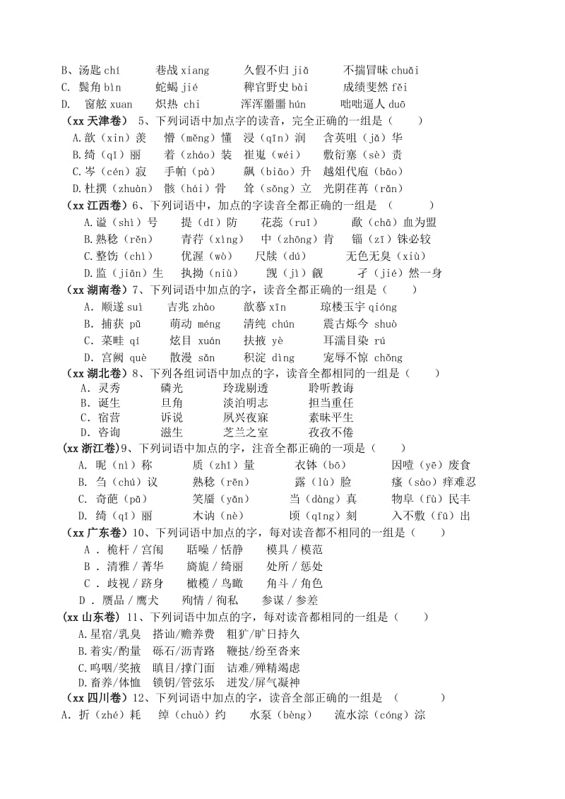 2019-2020年高三语文总复习 语言文字运用—字音（三）新人教版.doc_第3页