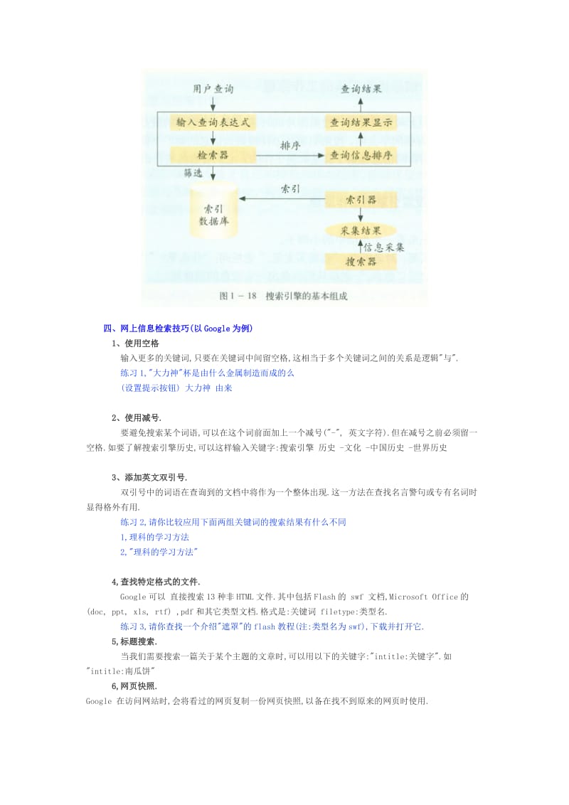 2019-2020年高中信息技术 3.2因特网上的信息检索教案 粤教版选修3.doc_第2页