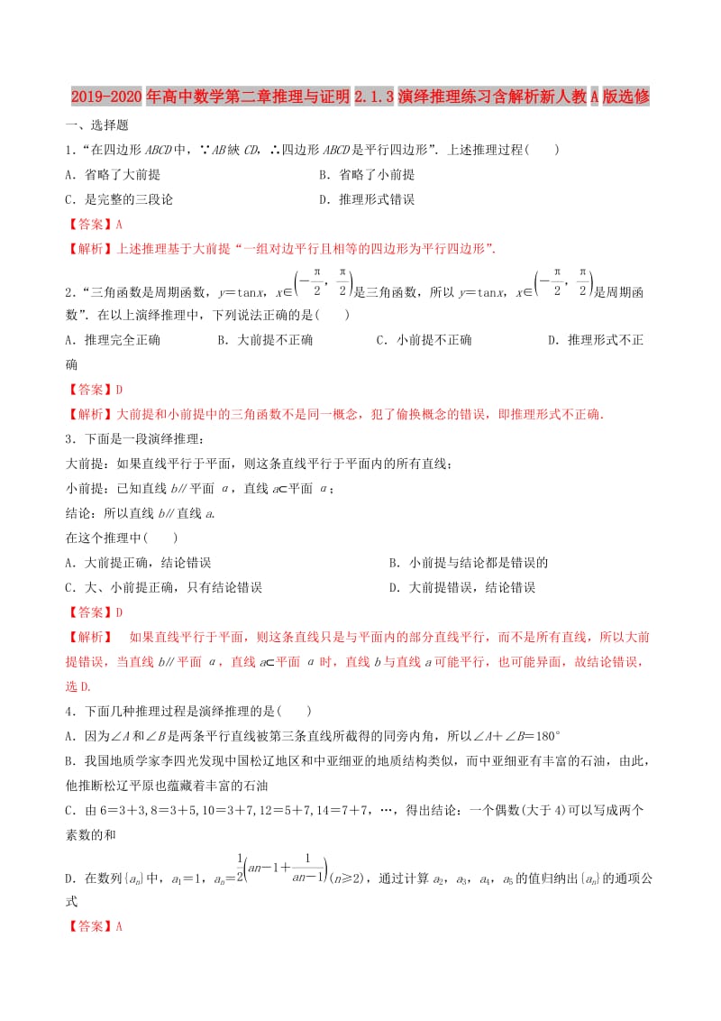 2019-2020年高中数学第二章推理与证明2.1.3演绎推理练习含解析新人教A版选修.doc_第1页