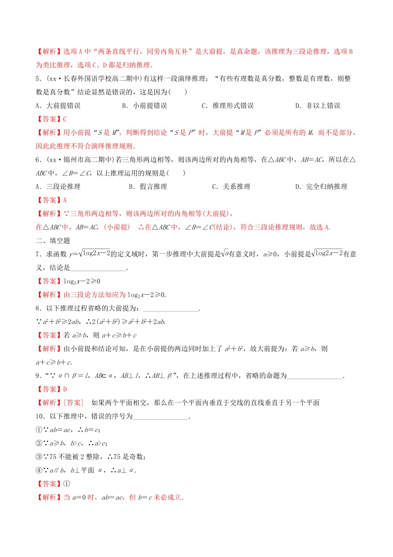 2019-2020年高中数学第二章推理与证明2.1.3演绎推理练习含解析新人教A版选修.doc_第2页