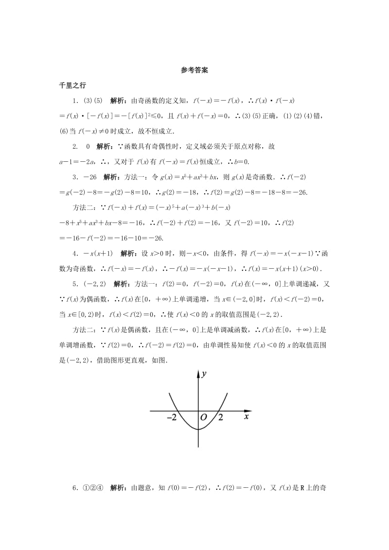 2019-2020年高中数学第二章函数概念与基本初等函数I2.2函数的简单性质2自我小测苏教版必修.doc_第2页