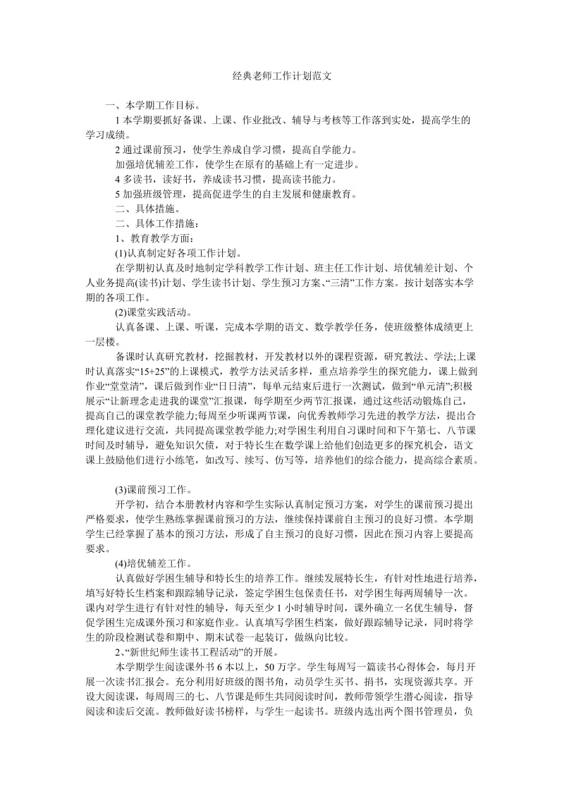 经典老师工作计划范文.doc_第1页