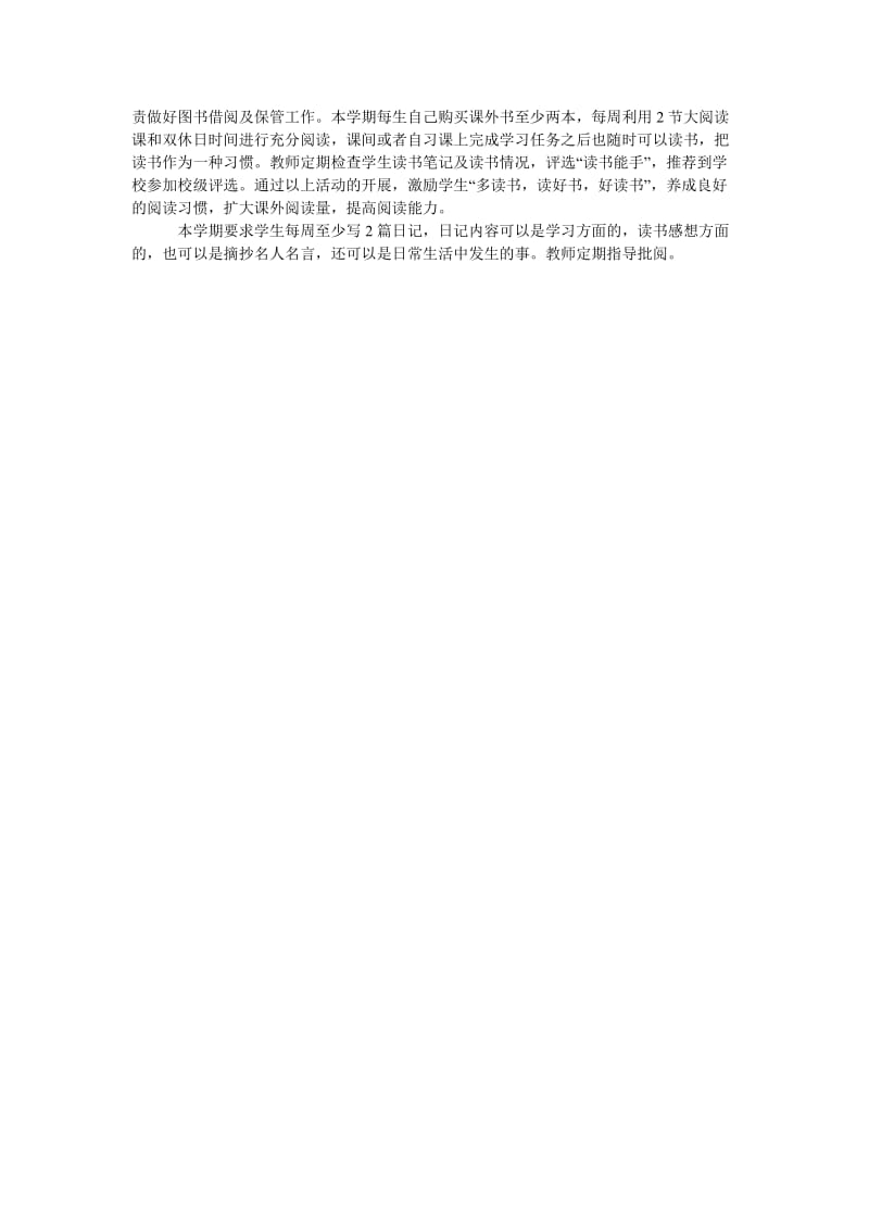 经典老师工作计划范文.doc_第2页