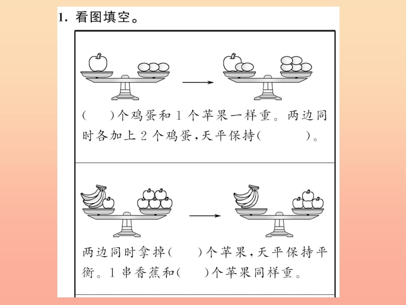 五年级数学上册 5 简易方程 第6课时 等式的性质习题课件 新人教版.ppt_第3页