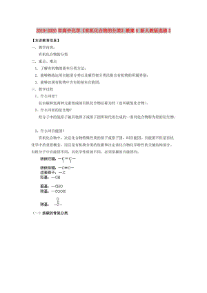 2019-2020年高中化學(xué)《有機(jī)化合物的分類》教案6 新人教版選修5.doc