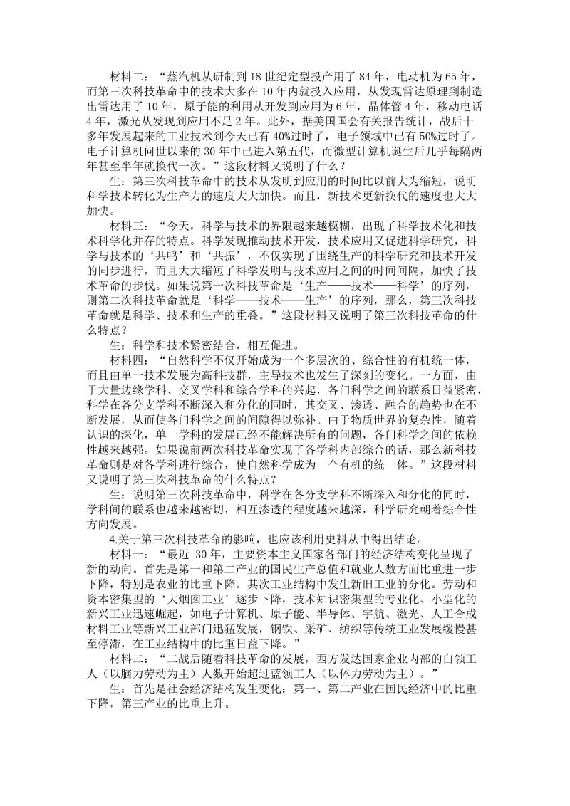 2019-2020年高中历史 用学导式教学法学习第三次科技革命教案 人教版.doc_第2页