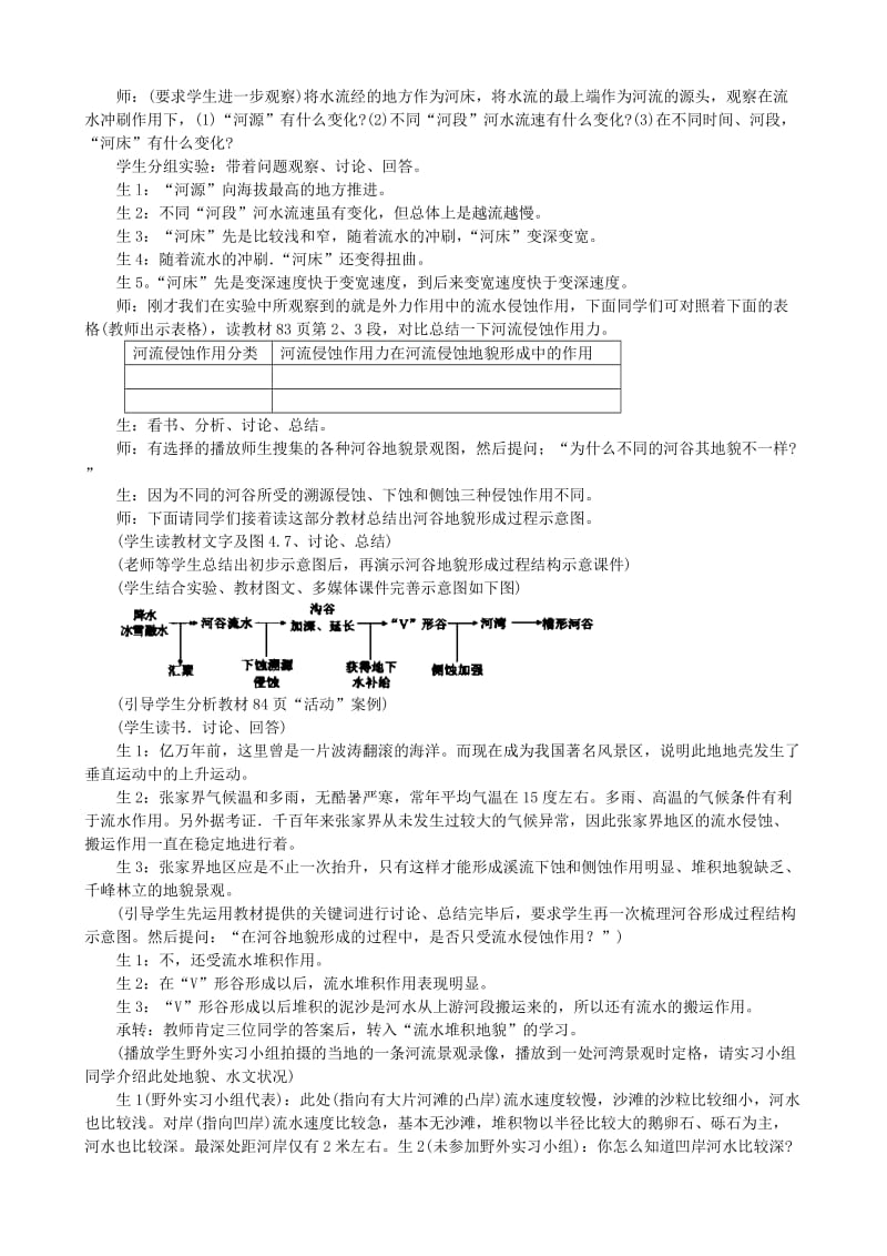 2019-2020年高中地理《4.3 河流地貌的发育》教案 新人教版必修1.doc_第2页