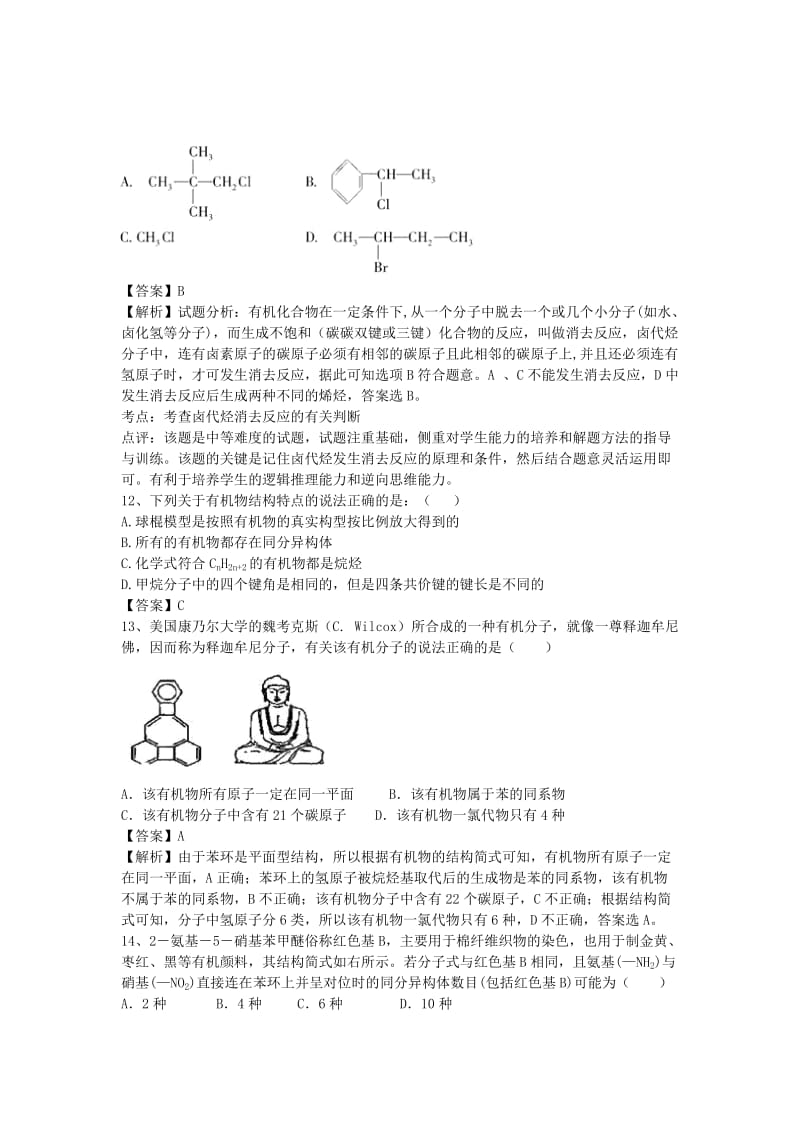 2019-2020年高三化学二轮复习 考点突破96 有机化合物的结构特点（含解析）.doc_第3页