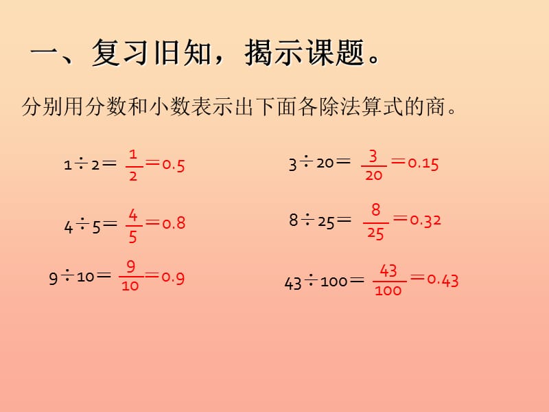 2019秋六年级数学上册6.1百分数的意义和读写法课件3新人教版.ppt_第2页