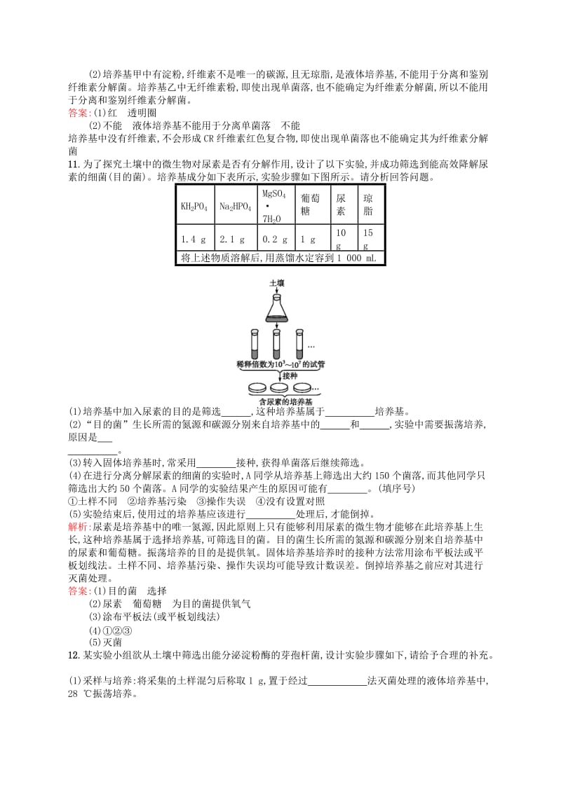 2019-2020年高中生物 1.2 分离特定的微生物并测定其数量课后作业（含解析）苏教版选修1.doc_第3页