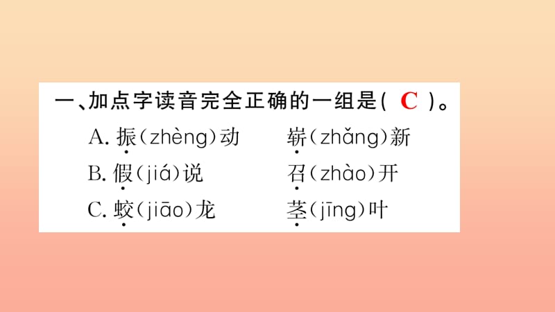 四年级语文上册 第二组随堂微测课件 新人教版.ppt_第2页