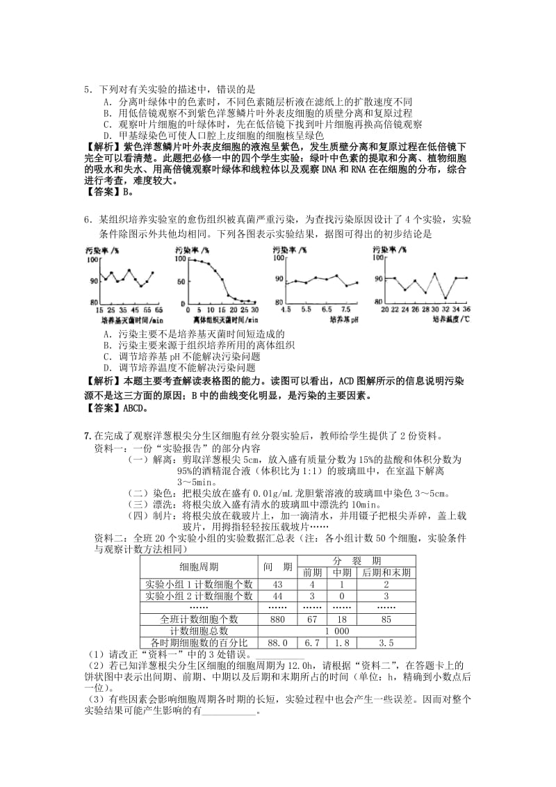 2019-2020年高中生物 考点解析与跟踪精练 实验教案 人教版.doc_第3页