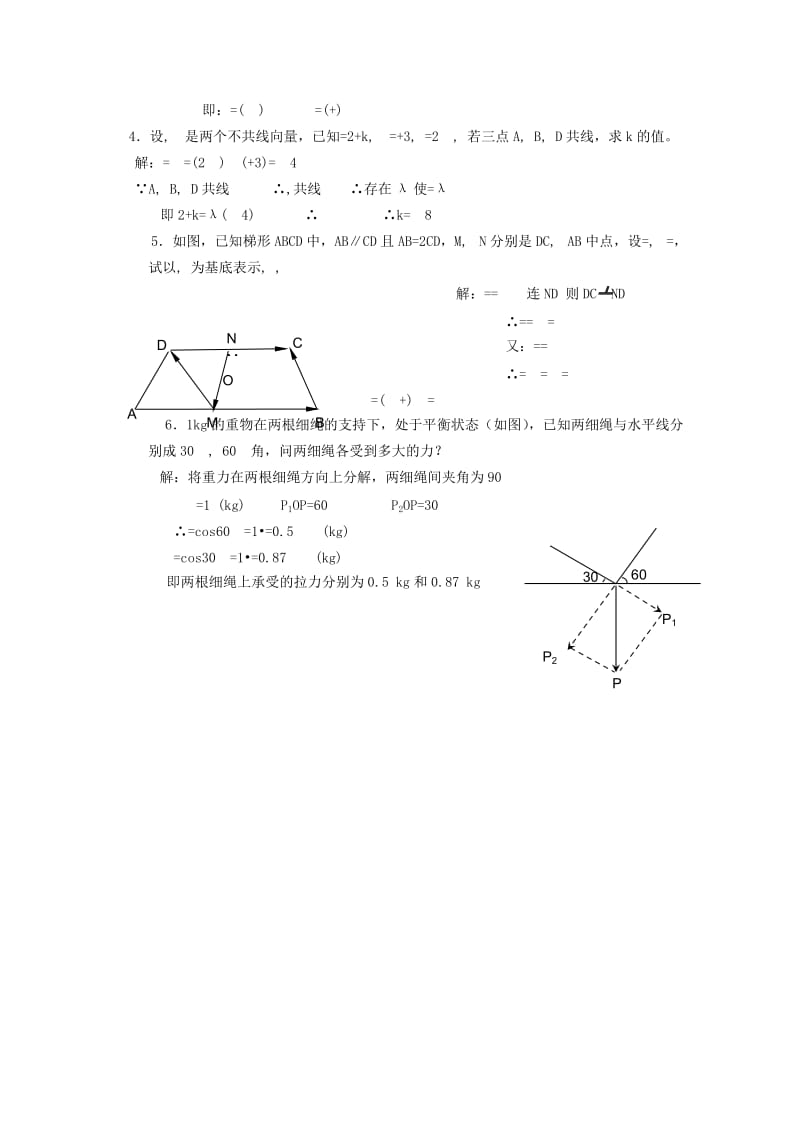 2019-2020年高中数学平面向量系列课时教案7.doc_第2页