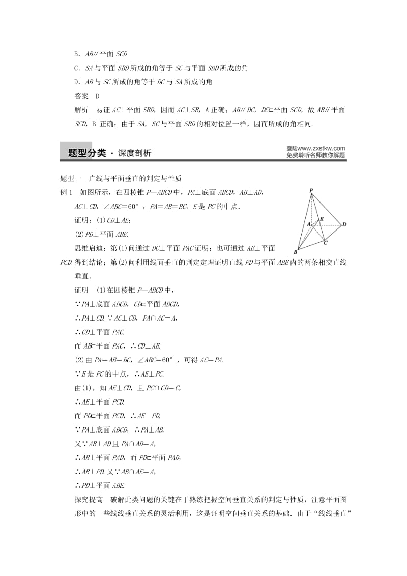 2019-2020年高三数学大一轮复习 8.5直线、平面垂直的判定与性质教案 理 新人教A版 .DOC_第3页