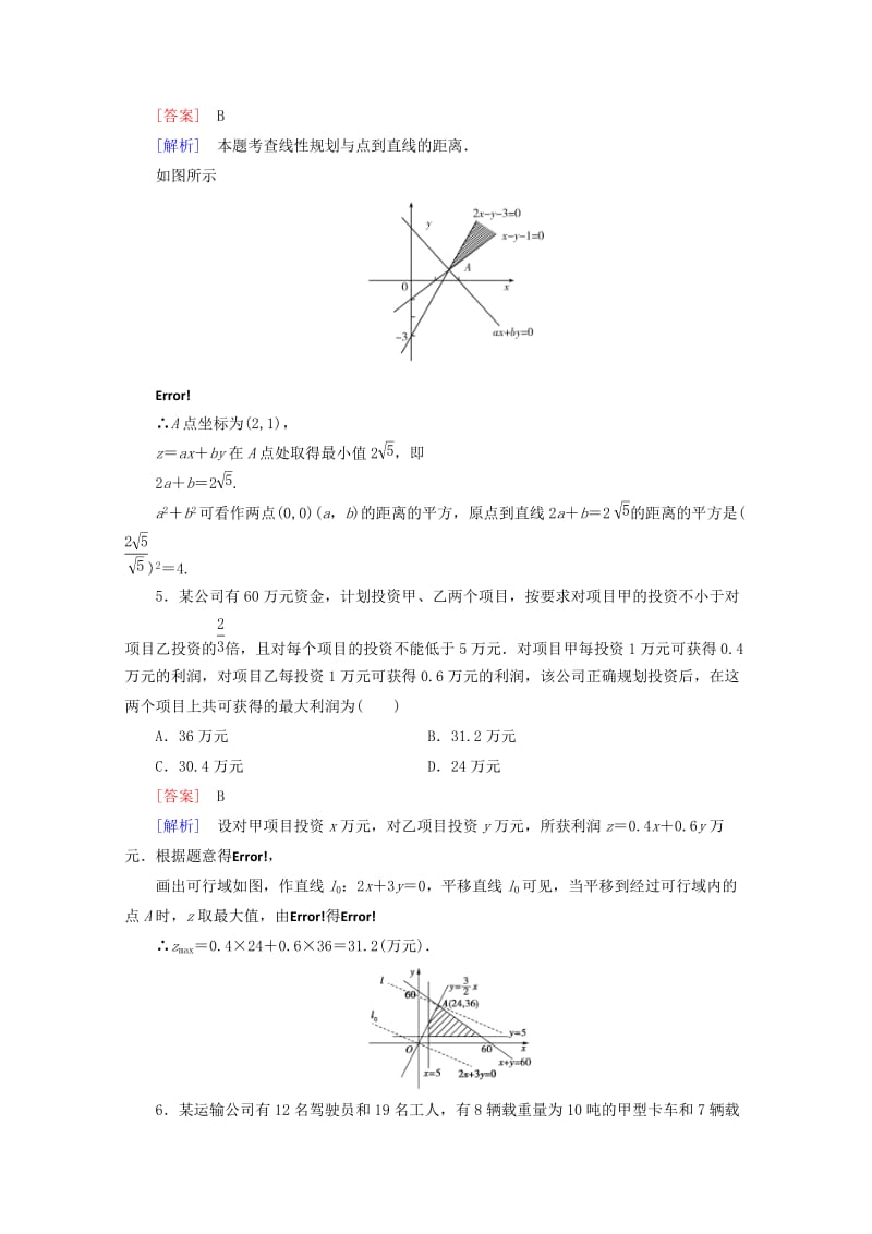 2019-2020年高中数学 第3章 不等式 4 简单线性规划 第3课时 简单线性规划的应用同步练习 北师大版必修5.doc_第2页