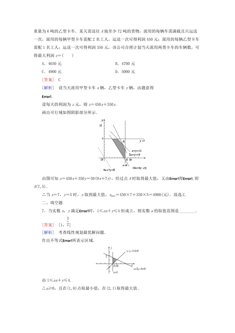 2019-2020年高中数学 第3章 不等式 4 简单线性规划 第3课时 简单线性规划的应用同步练习 北师大版必修5.doc_第3页