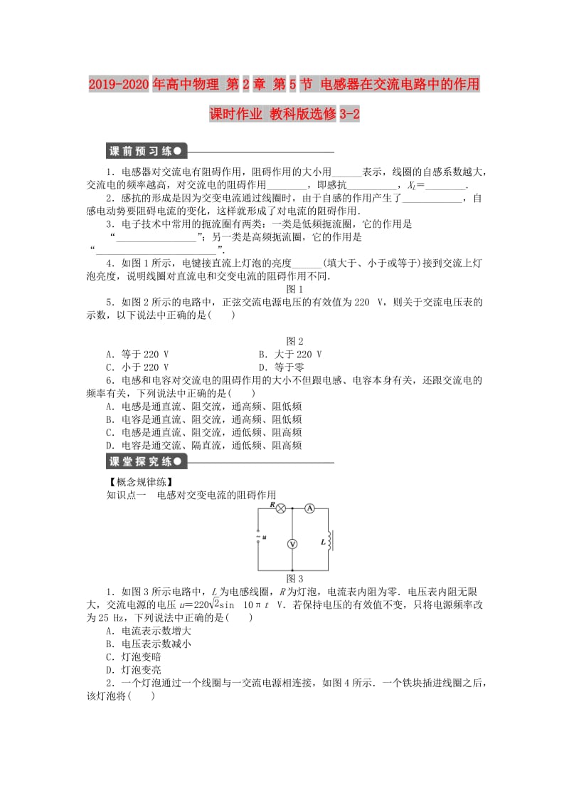 2019-2020年高中物理 第2章 第5节 电感器在交流电路中的作用课时作业 教科版选修3-2.doc_第1页